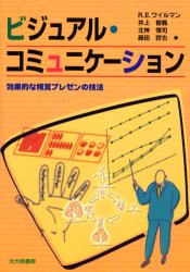 ■ISBN:9784762822650★日時指定・銀行振込をお受けできない商品になりますタイトルビジュアル・コミュニケーション　効果的な視覚プレゼンの技法　R．E．ワイルマン/〔ほか〕著ふりがなびじゆあるこみゆにけ−しよんこうかてきなしかくぷれぜんのぎほう発売日200209出版社北大路書房ISBN9784762822650大きさ100P　26cm著者名R．E．ワイルマン/〔ほか〕著