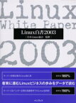 Linux白書　2003　日本Linux協会/監修