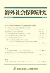 海外社会保障研究 No．140 国立社会保障・人口問