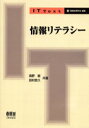 ■ISBN:9784274132612★日時指定・銀行振込をお受けできない商品になりますタイトル情報リテラシー　海野敏/共著　田村恭久/共著ふりがなじようほうりてらし−あいてい−てきすとITTEXT発売日200210出版社オーム社ISBN9784274132612大きさ236P　21cm著者名海野敏/共著　田村恭久/共著