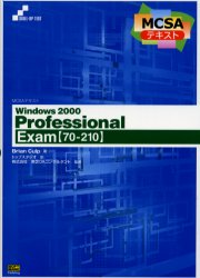 Windows 2000 professional Exam 70－210 Brian Culp/著 トップスタジオ/訳 東芝OAコンサルタント/監修