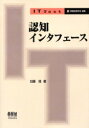 ■ISBN:9784274132629★日時指定・銀行振込をお受けできない商品になりますタイトル認知インタフェース　加藤隆/著ふりがなにんちいんたふえ−すあいてい−てきすとITTEXT発売日200211出版社オーム社ISBN9784274132629大きさ233P　21cm著者名加藤隆/著