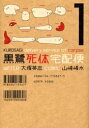 【中古】黒鷺死体宅配便 全巻セット 1-21巻 KADOKAWA 山崎峰水 以降続刊〜21巻まで