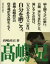 高嶋兄 高嶋政宏/著 1,870円