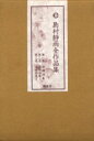 島村静雨全作品集 3冊セット 島村 静雨