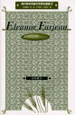 ■ISBN:9784877582654★日時指定・銀行振込をお受けできない商品になります商品情報商品名エリナー・ファージョン　白井澄子/著フリガナエリナ−　フア−ジヨン　ゲンダイ　エイベイ　ジドウ　ブンガク　ヒヨウデン　ソウシヨ　3著者名白井澄子/著出版年月200212出版社KTC中央出版大きさ142P　21cm