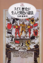 ■ISBN:9784623037346★日時指定・銀行振込をお受けできない商品になります商品情報商品名スイス歴史が生んだ異色の憲法　美根慶樹/著フリガナスイス　レキシ　ガ　ウンダ　イシヨク　ノ　ケンポウ　ミネルヴア　ニジユウイツセイキ　ライブラリ−　72著者名美根慶樹/著出版年月200303出版社ミネルヴァ書房大きさ255，18P　20cm
