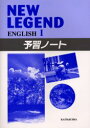 New　legend　English　I予想ノート　鈴木英一/ほか著