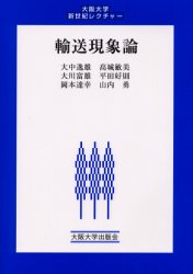 ■ISBN:9784872591415★日時指定・銀行振込をお受けできない商品になりますタイトル輸送現象論　大中逸雄/〔ほか〕著ふりがなゆそうげんしようろんおおさかだいがくしんせいきれくちや−発売日200304出版社大阪大学出版会ISBN9784872591415大きさ273P　21cm著者名大中逸雄/〔ほか〕著