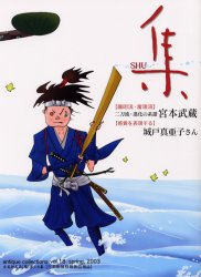 集　古美術名品「集」　Vol．18