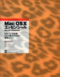 ■ISBN：9784844356943★日時指定・銀行振込をお受けできない商品になります商品情報商品名Mac　OS　Xエッセンシャル　obscure　inc．/編著フリガナマツク　オ−エス　テン　エツセンシヤル著者名obscure　inc．/編著出版年月200305出版社エムディエヌコーポレーション大きさ206P　24cm