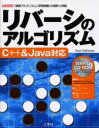 リバーシのアルゴリズム 「探索アルゴリズム」「評価関数」の設計と実装 Seal Software/著