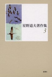 ■ISBN:9784106468032★日時指定・銀行振込をお受けできない商品になります商品情報商品名星野道夫著作集　3　星野道夫/著フリガナホシノ　ミチオ　チヨサクシユウ　3著者名星野道夫/著出版年月200306出版社新潮社大きさ357P　20cm