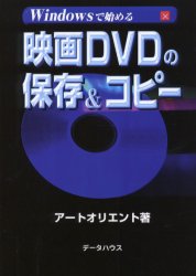 Windowsで始める映画DVDの保存＆コピ