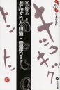 どんぐりと山猫 雪渡りほか 宮沢賢治/著