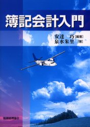 ■ISBN/JAN:9784419042905★日時指定・銀行振込をお受けできない商品になります商品情報商品名簿記会計入門　安達巧/編著　泉水朱里/著フリガナボキ　カイケイ　ニユウモン著者名安達巧/編著　泉水朱里/著出版年月200309出版社税務経理協会大きさ140P　21cm