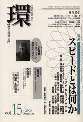 ■ISBN:9784894343566★日時指定・銀行振込をお受けできない商品になりますタイトル【新品】環　歴史・環境・文明　Vol．15(2003Autumn)　〈特集〉スピードとは何かふりがなかん15(2003−4)れきしかんきようぶんめいすぴ−どとわなにか発売日200310出版社藤原書店ISBN9784894343566大きさ294P　23cm