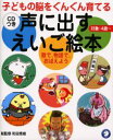 ■ISBN/JAN：9784757407442★日時指定をお受けできない商品になります商品情報商品名声に出すえいご絵本　CDつき　和田　秀樹　総監修フリガナコエ　ニ　ダス　エイゴ　エホン　シ−デイ−ツキ　コドモ　ノ　ノウ　オ　グングン　ソダテル著者名和田　秀樹　総監修出版年月200311出版社アルク