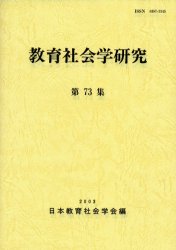 ■ISBN:9784491019437★日時指定・銀行振込をお受けできない商品になりますタイトル教育社会学研究　第73集　日本教育社会学会編集委員会/編ふりがなきよういくしやかいがくけんきゆう73発売日200310出版社東洋館出版社ISBN9784491019437大きさ141P　21cm著者名日本教育社会学会編集委員会/編