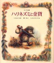 ■ISBN:9784039638106★日時指定・銀行振込をお受けできない商品になります商品情報商品名ハリネズミと金貨　ロシアのお話　V．オルロフ/原作　田中潔/文　V．オリシヴァング/絵フリガナハリネズミ　ト　キンカ　ロシア　ノ　オハナシ　セカイ　ノ　オハナシ　ケツサクセン著者名V．オルロフ/原作　田中潔/文　V．オリシヴァング/絵出版年月200312出版社偕成社大きさ31P　29cm