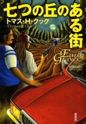 ■ISBN:9784562037094★日時指定・銀行振込をお受けできない商品になりますタイトル七つの丘のある街　トマス・H．クック/著　佐藤和彦/訳ふりがなななつのおかのあるまち発売日200311出版社原書房ISBN9784562037094大きさ380P　20cm著者名トマス・H．クック/著　佐藤和彦/訳