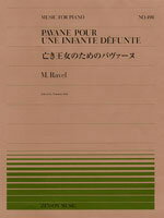 亡き王女のためのパヴァーヌ