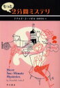 ■ISBN:9784151743528★日時指定・銀行振込をお受けできない商品になりますタイトルもっと2分間ミステリ　ドナルド・J．ソボル/著　武藤崇恵/訳ふりがなもつとにふんかんみすてりはやかわみすてりぶんこHM284−2発売日200312出版社早川書房ISBN9784151743528大きさ218P　16cm著者名ドナルド・J．ソボル/著　武藤崇恵/訳