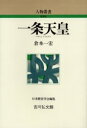一条天皇