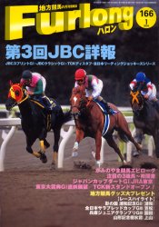 ハロン　166(2004January)　第3回JBC詳報/かみのやま競馬エピローグ/注目の3歳馬～南関東/東京大賞典G1直前展望のサムネイル
