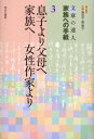 文章の達人家族への手紙 3 息子より父母へ 小平 麻衣子 菅 聡子 編・解説