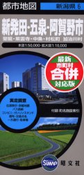 【新品】【本】【2500円以上購入で送料無料】新発田市　五泉・阿賀野市　胎内市　聖篭町