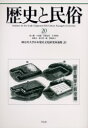 ■ISBN:9784582458237★日時指定・銀行振込をお受けできない商品になりますタイトル歴史と民俗　神奈川大学日本常民文化研究所論集　20　神奈川大学日本常民文化研究所/編ふりがなれきしとみんぞく20かながわだいがくにほんじようみんぶんかけんきゆうじよろんしゆう発売日200403出版社平凡社ISBN9784582458237大きさ240P　21cm著者名神奈川大学日本常民文化研究所/編