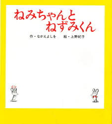 樂天商城 - ねみちゃんとねずみくん