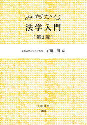 ■ISBN:9784797291032★日時指定・銀行振込をお受けできない商品になります商品情報商品名みぢかな法学入門　石川明/編フリガナミジカ　ナ　ホウガク　ニユウモン著者名石川明/編出版年月200404出版社不磨書房大きさ266P　22cm