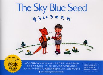 そらいろのたね　The　sky　blue　seed　新装版　中川李枝子/原話　大村百合子/絵　Sarah　Ann　Nishie/英語