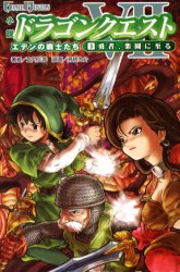 ドラゴンクエストVII