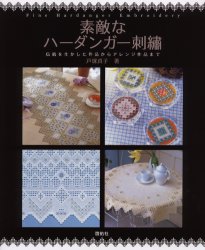 ■ISBN/JAN:9784767205588★日時指定・銀行振込をお受けできない商品になります商品情報商品名素敵なハーダンガー刺繍　伝統を生かした作品からアレンジ作品まで　戸塚貞子/著フリガナステキ　ナ　ハ−ダンガ−　シシユウ　デントウ　オ　イカシタ　サクヒン　カラ　アレンジ　サクヒン　マデ　トツカ　エンブロイドリ−　TOTSUKA　EMBROIDERY著者名戸塚貞子/著出版年月200406出版社啓佑社大きさ88P　26cm