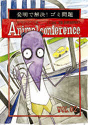 動物かんきょう会議 日本語版 2 全国版