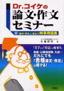 ■ISBN/JAN:9784384034653★日時指定・銀行振込をお受けできない商品になります商品情報商品名Dr．コイケの論文・作文セミナー　小池澄男/著フリガナドクタ−　コイケ　ノ　ロンブン　サクブン　セミナ−著者名小池澄男/著出版年月200407出版社三修社大きさ174P　21cm