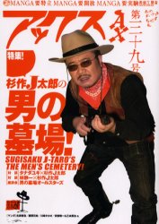 アックス 第39巻
