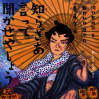 知らざあ言って聞かせやしょう　河竹黙阿弥/文　飯野和好/構成・絵　斎藤孝/編