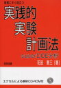 実務にすぐ役立つ実践的実験計画法 superDOE分析 花田憲三/著(3)