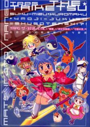【新品】【本】TRPGザ・対決 「スク水」×「黒幕」×「四文字熟語」=「守護天使」?! 松本富之/著 南郷隆/著 佐々野悟/著