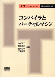 ■ISBN:9784274133084★日時指定・銀行振込をお受けできない商品になりますタイトルコンパイラとバーチャルマシン　今城哲二/〔ほか〕共著ふりがなこんぱいらとば−ちやるましんあいてい−てきすとITTEXT発売日200409出版社オーム社ISBN9784274133084大きさ212P　21cm著者名今城哲二/〔ほか〕共著