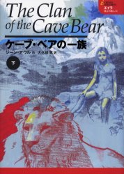 ■タイトルヨミ：ケーブベアノイチゾク2エイラチジヨウノタビビト2■著者：ジーン・アウル／作 大久保寛／訳■著者ヨミ：アウルジーンM.AUELJEANM.オオクボカン■出版社：ホーム社 その他海外文学■ジャンル：文芸 海外文学 その他海外文学■シリーズ名：0■コメント：■発売日：2004/9/1→中古はこちら商品情報商品名ケーブ・ベアの一族　下　ジーン・アウル/作　大久保寛/訳フリガナケ−ブ　ベア　ノ　イチゾク　2　エイラ　チジヨウ　ノ　タビビト　2著者名ジーン・アウル/作　大久保寛/訳出版年月200409出版社ホーム社大きさ365P　22cm