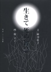 Rakuten - 生きて死ぬ智慧