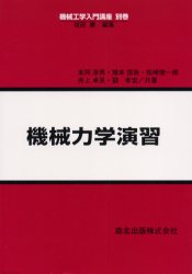 ■ISBN:9784627607217★日時指定・銀行振込をお受けできない商品になりますタイトル機械力学演習　末岡淳男/〔ほか〕共著ふりがなきかいりきがくえんしゆうきかいこうがくにゆうもんこうざべつかん発売日200409出版社森北出版ISBN9784627607217大きさ212P　22cm著者名末岡淳男/〔ほか〕共著