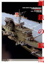 鋼鉄の鳳凰 大木清太郎/模型製作 アートボックス/編