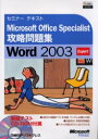 Microsoft Office SpecialistUWMicrosoft Office Word 2003 Expert VXeCeWFg/