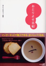 ■ISBN:9784872902082★日時指定・銀行振込をお受けできない商品になりますタイトルおとりよせ日和　おとりよせネット/編著ふりがなおとりよせびより発売日200502出版社WAVE出版ISBN9784872902082大きさ171P　21cm著者名おとりよせネット/編著
